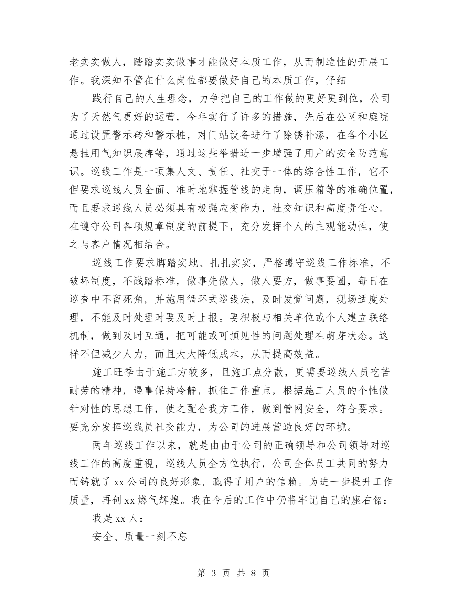 2024配气工年终总结与2024酒业公司销售个人工作总结汇编_第3页