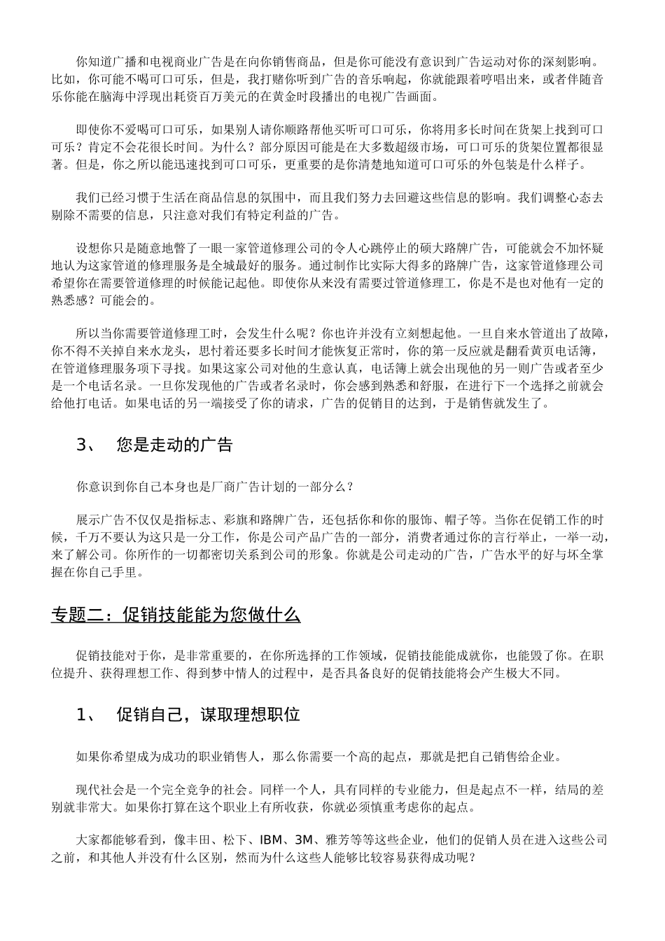 促销员培训资料_第2页