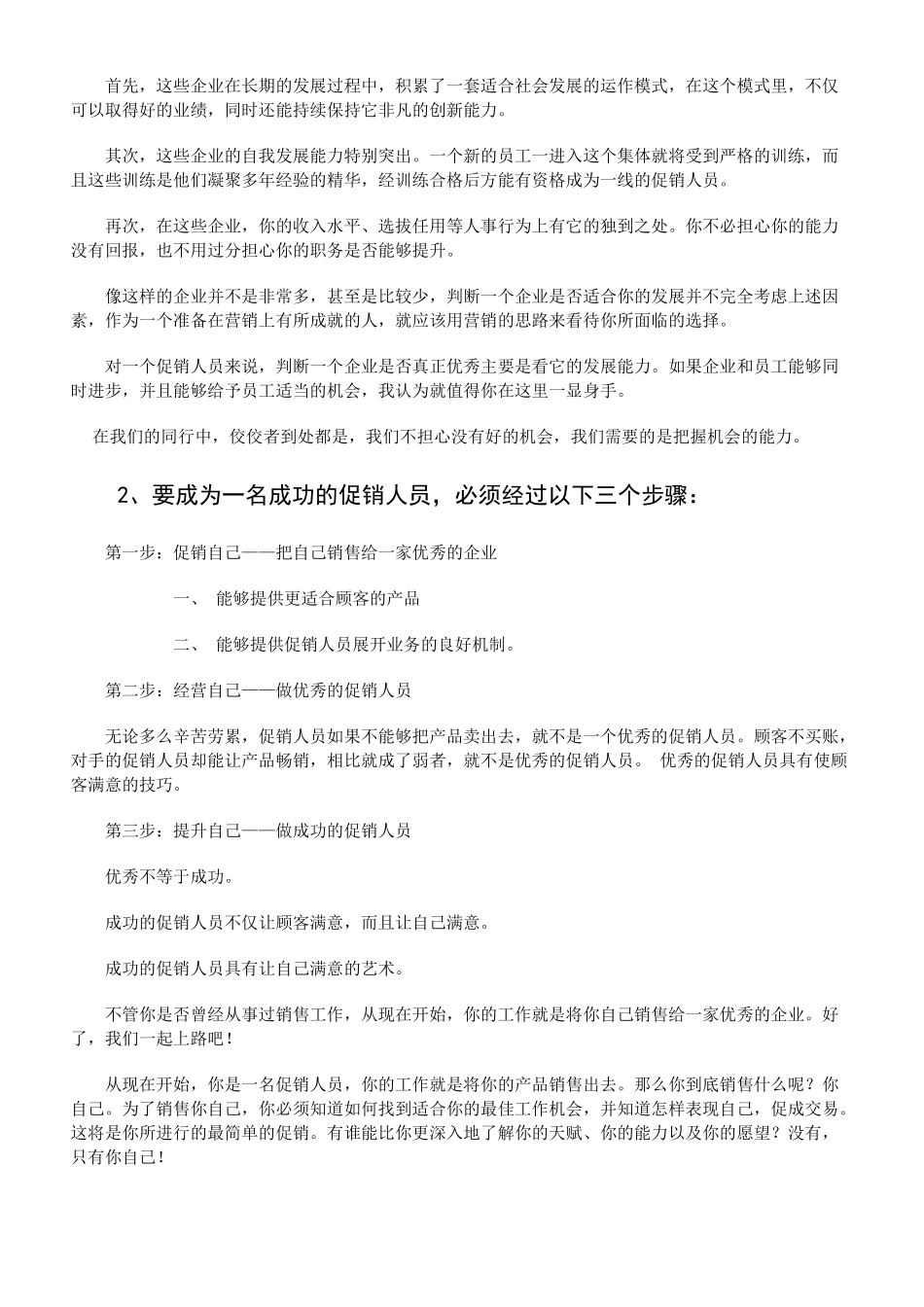 促销员培训资料_第3页