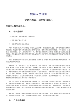 促销员培训资料