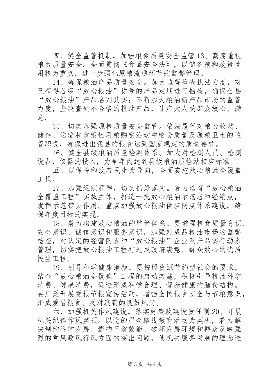 粮食局粮食产业工作规划_第3页