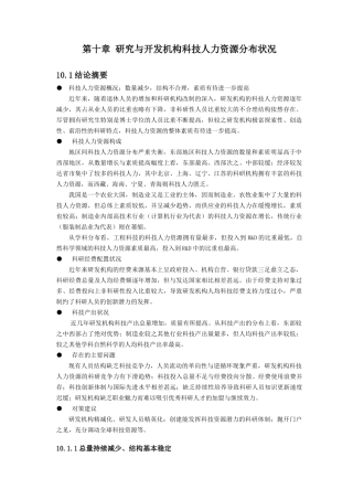 研究与开发机构科技人力资源分布状况