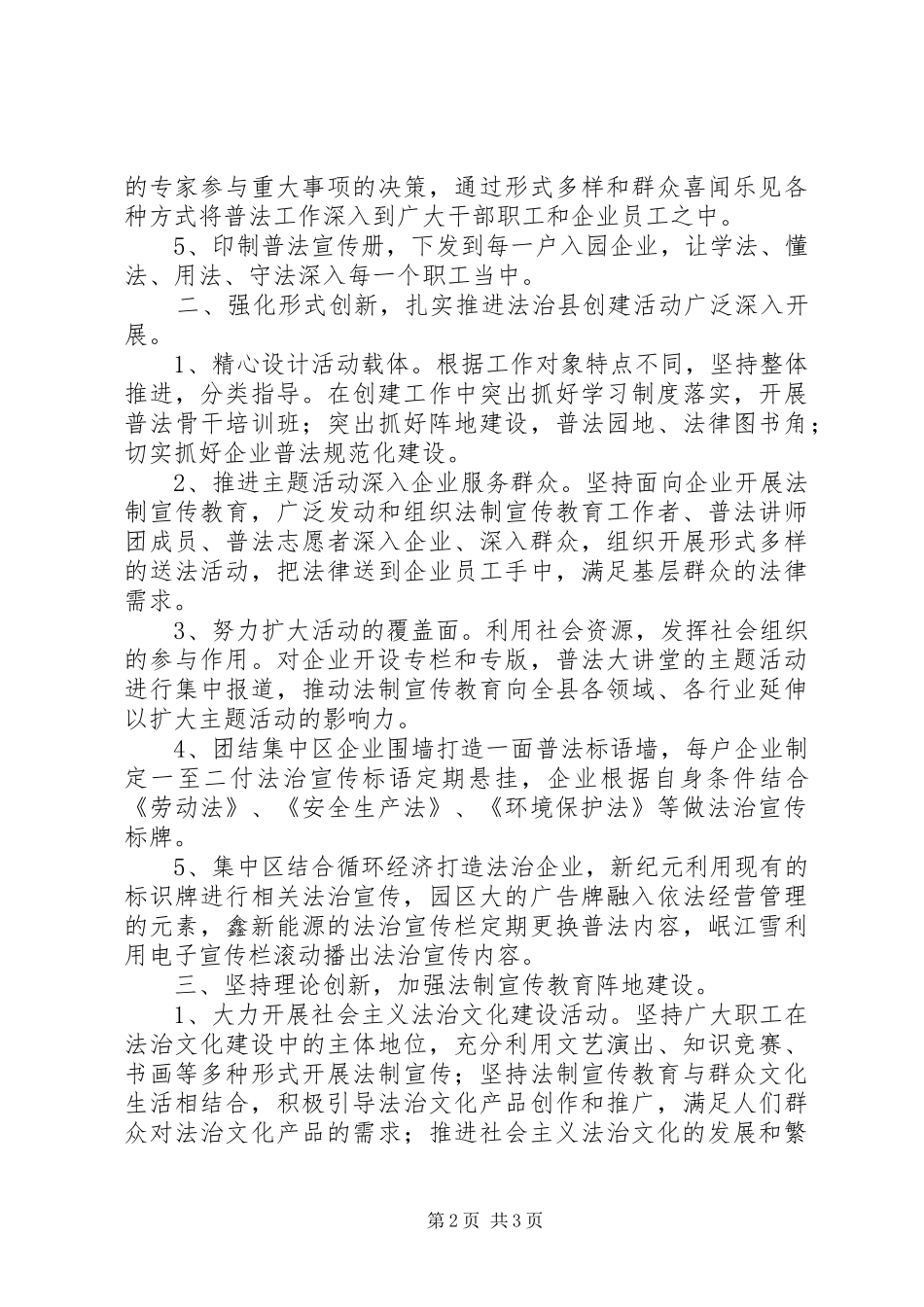 工业园区“法律进企业”工作计划_第2页