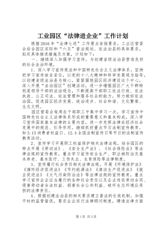工业园区“法律进企业”工作计划