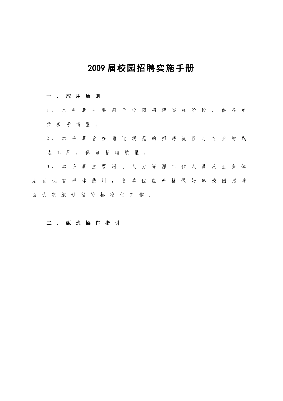 校园招聘实施手册_第2页