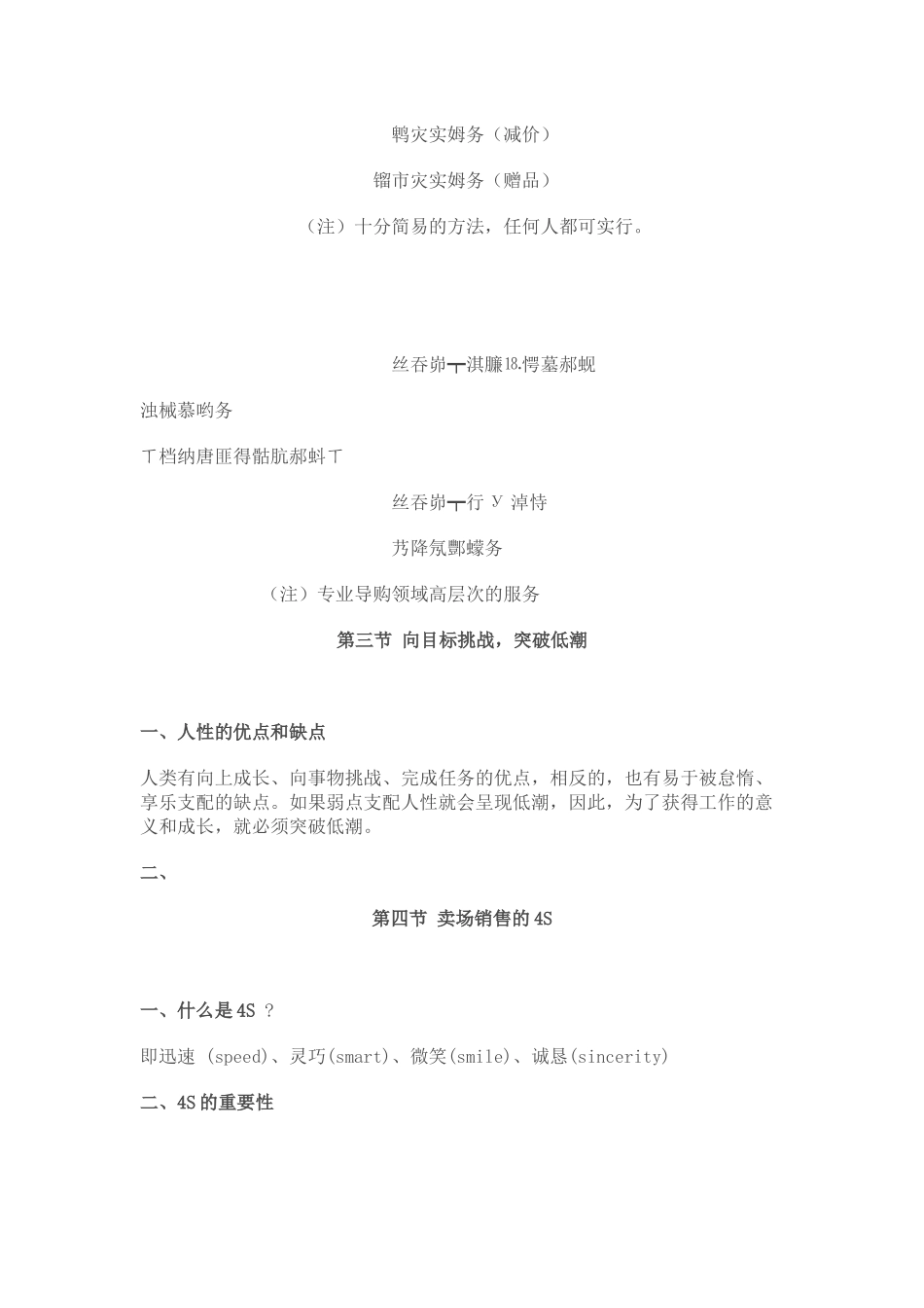 导购工作手册_第2页