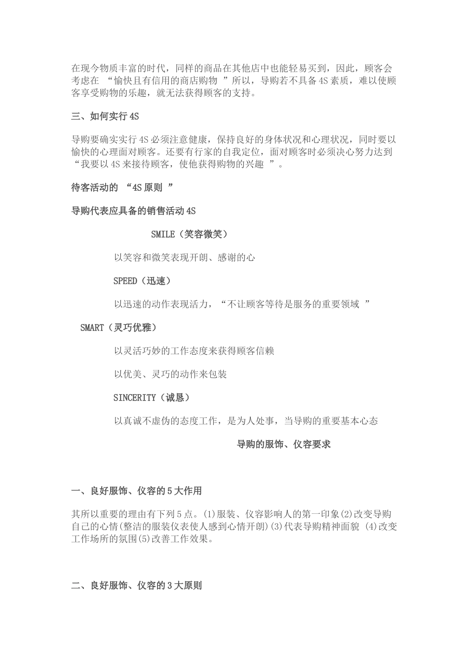 导购工作手册_第3页