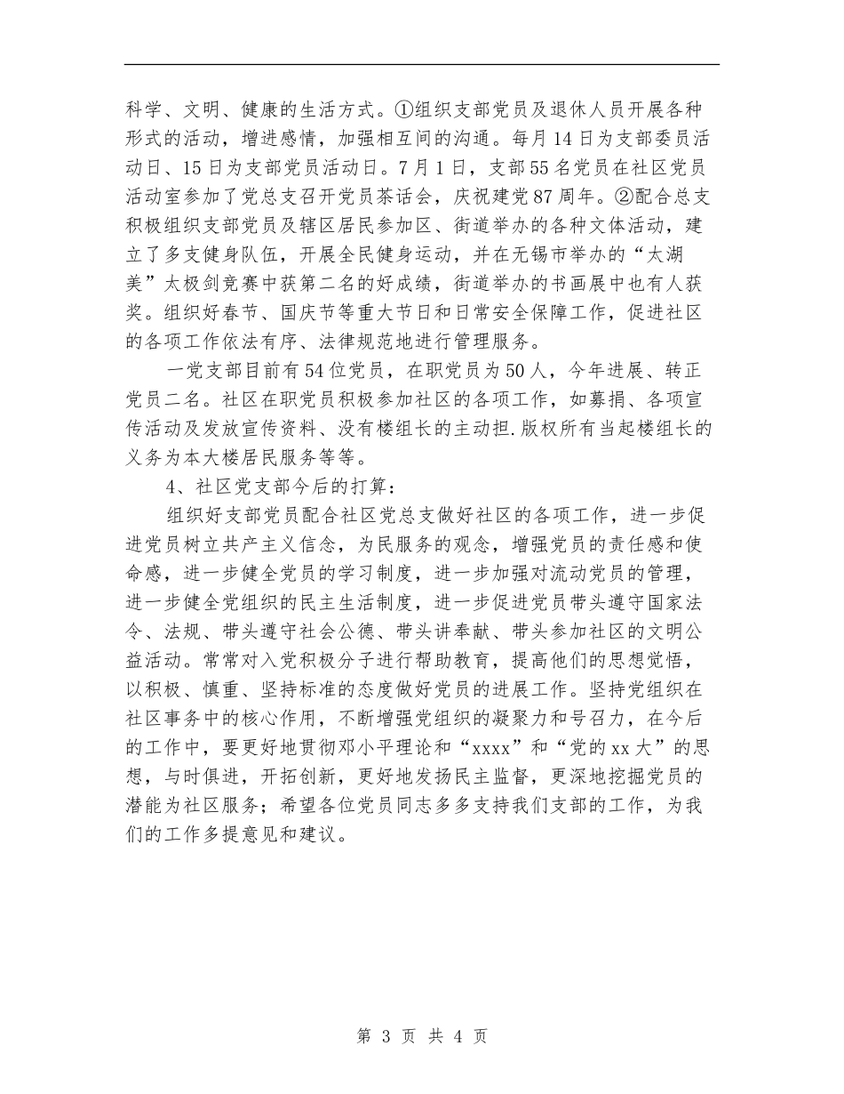 2024年11月社区党支部一支部工作总结_第3页
