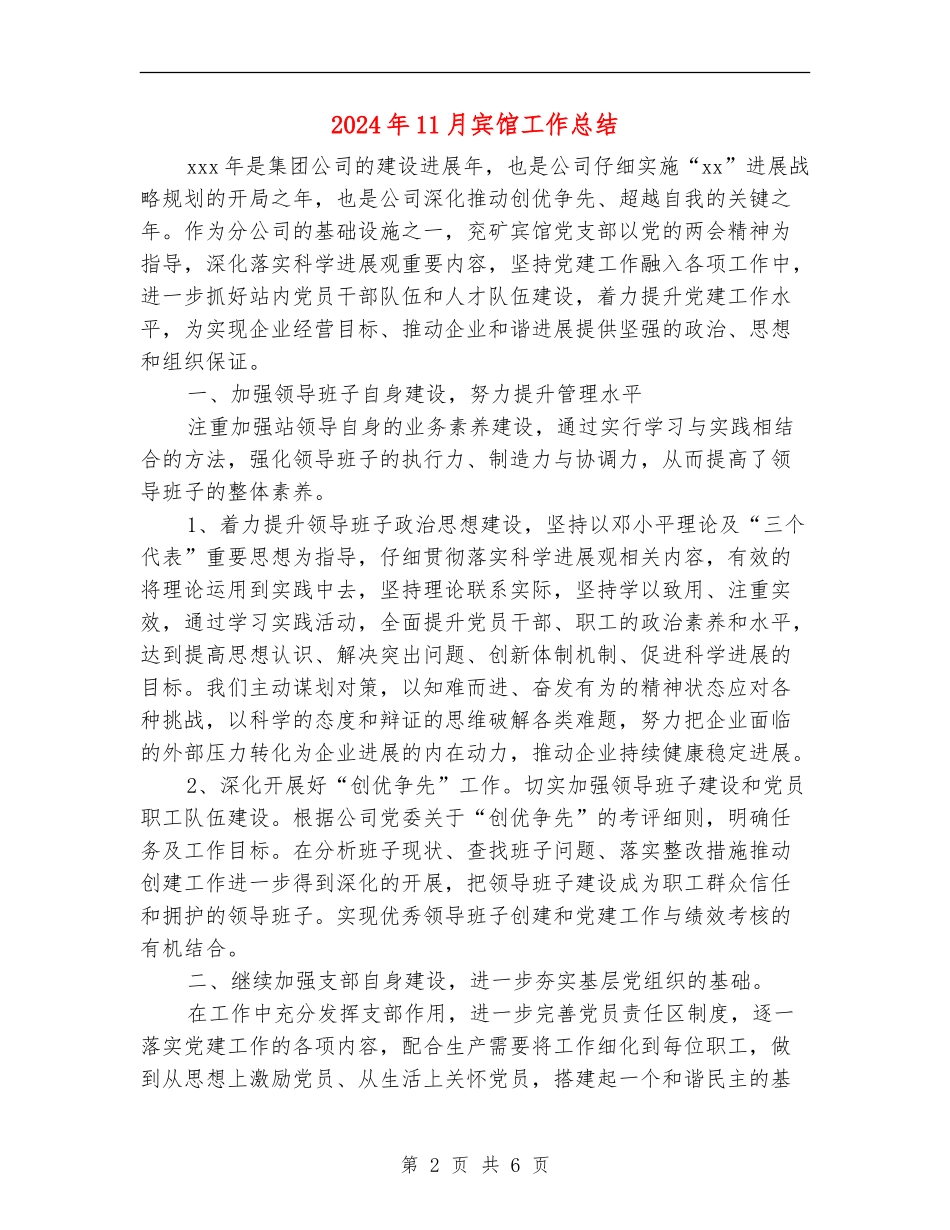 2024年11月宾馆工作总结_第2页