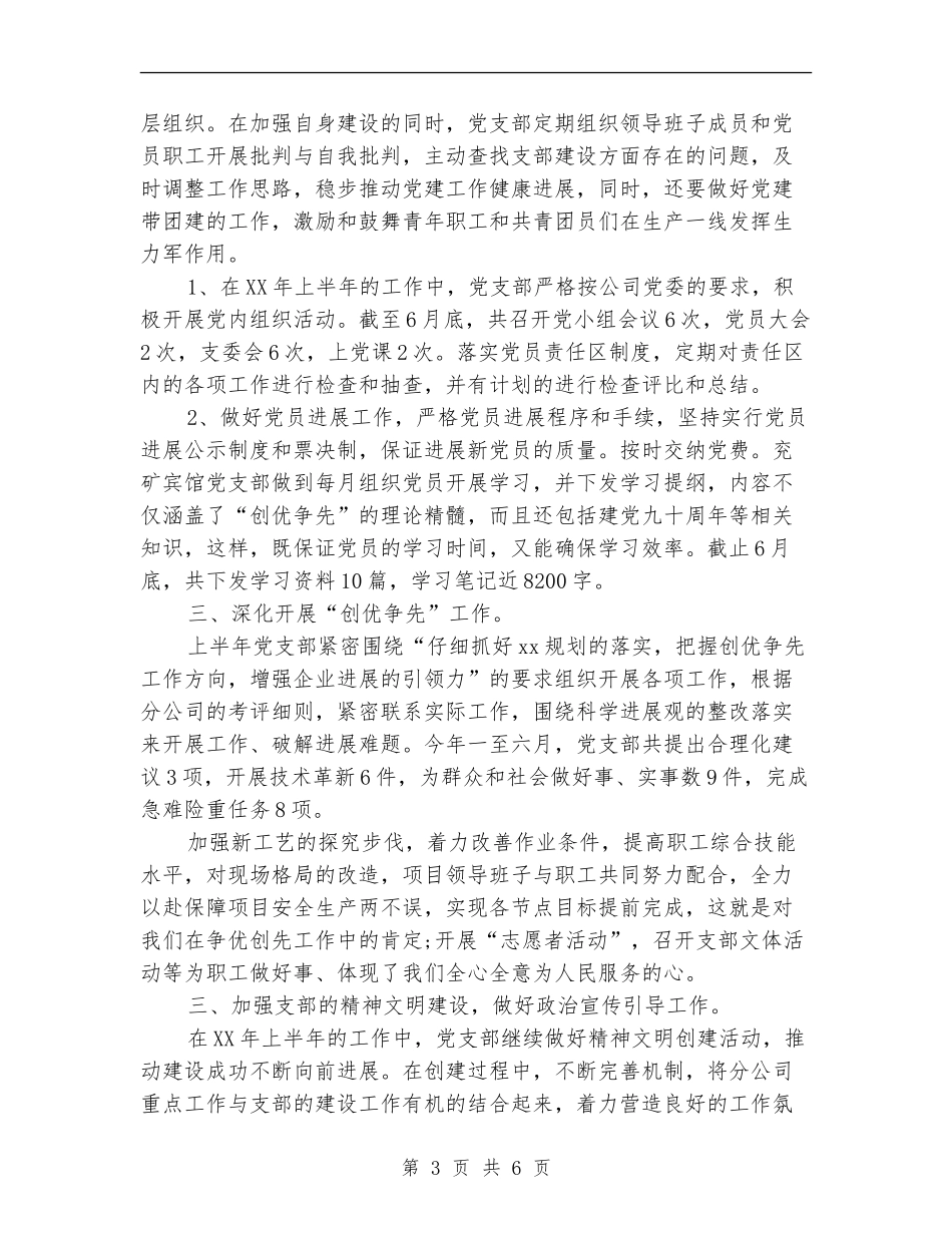 2024年11月宾馆工作总结_第3页