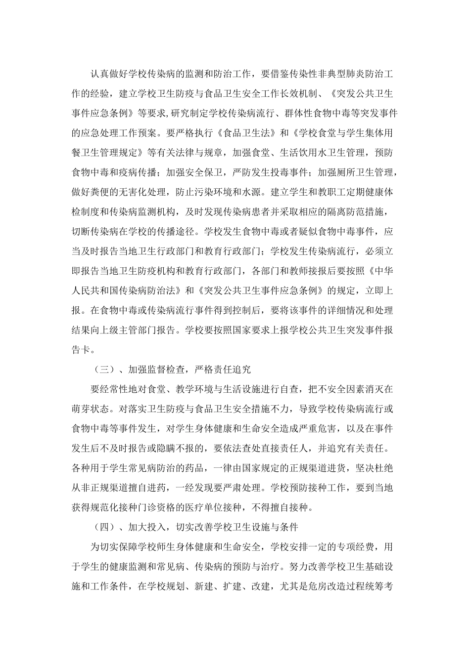 某学校体育卫生工作规划课程_第3页