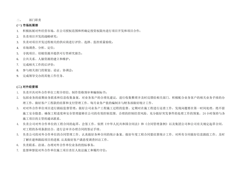 装修公司部门及岗位职责_第3页