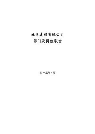 装修公司部门及岗位职责