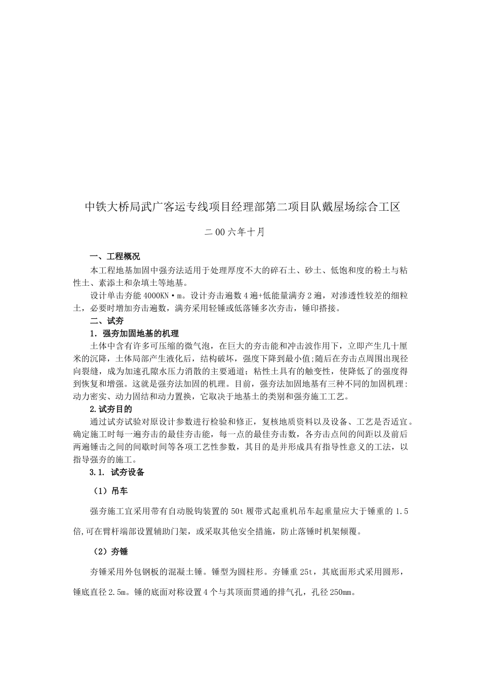 强夯施工手册_第2页