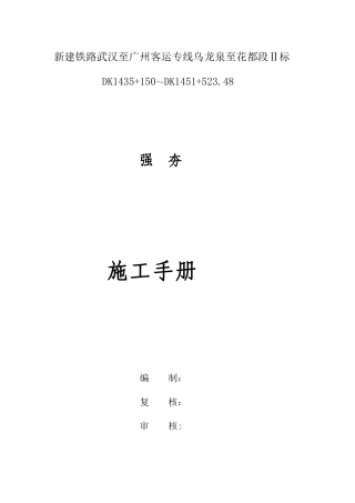 强夯施工手册
