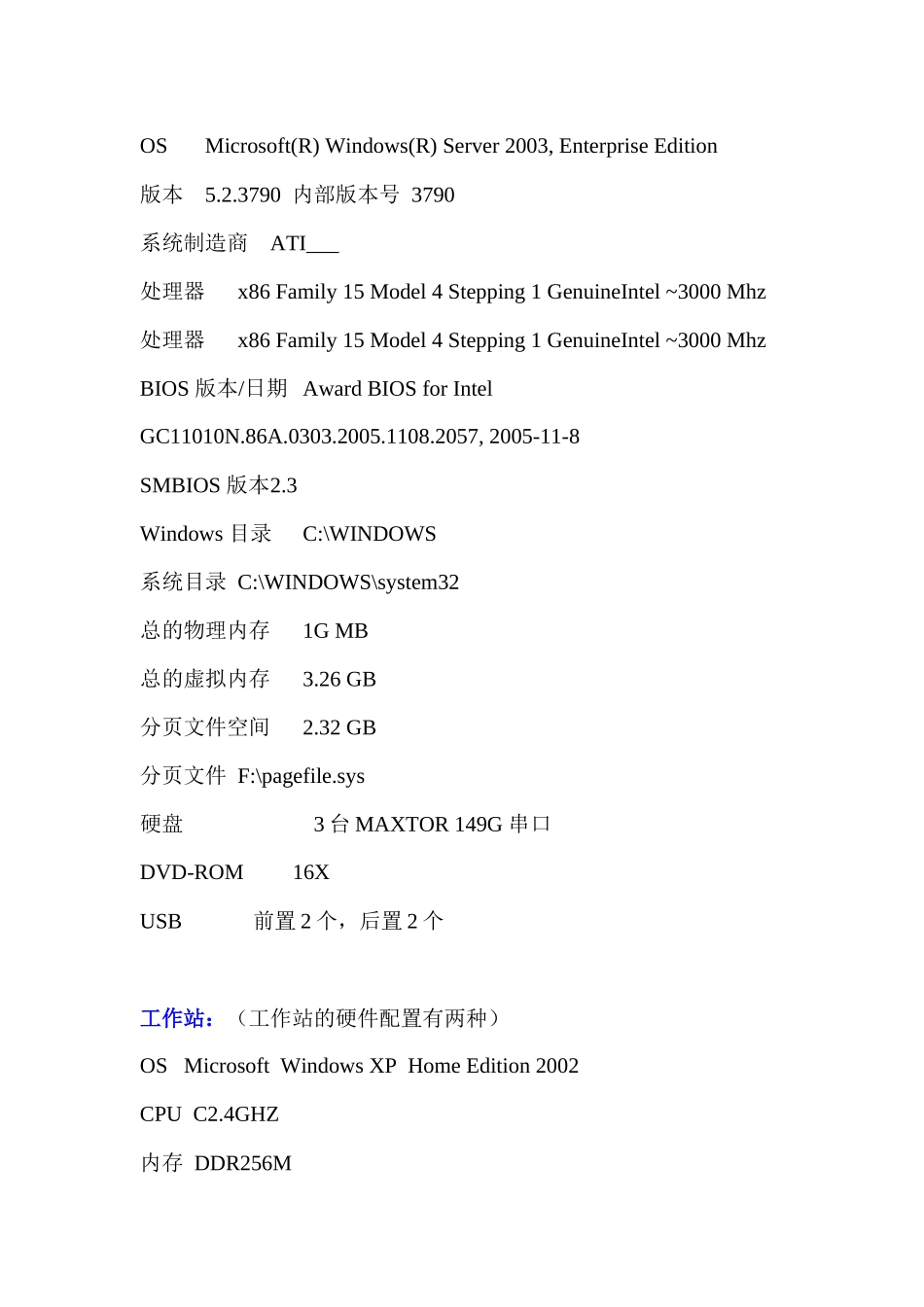 网管工作手册(锐起无盘网吧系统)_第3页