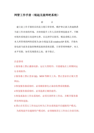 网管工作手册(锐起无盘网吧系统)