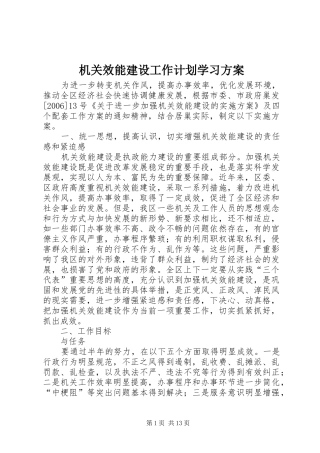 机关效能建设工作计划学习方案