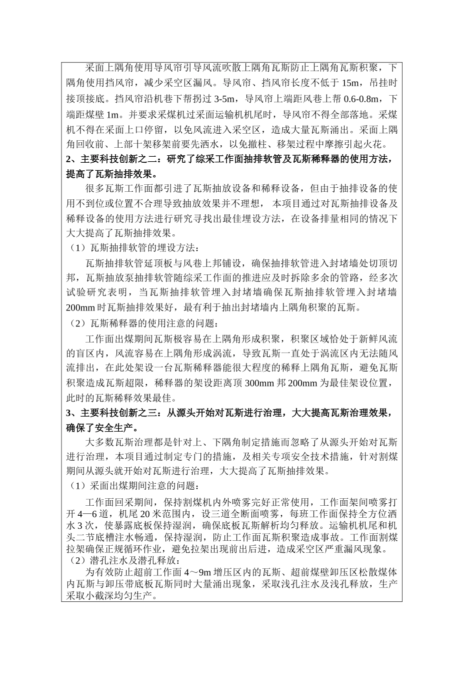 综采工作面瓦斯易积聚原因分析课件_第3页