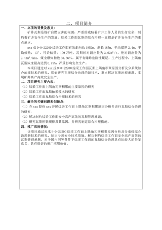综采工作面瓦斯易积聚原因分析课件
