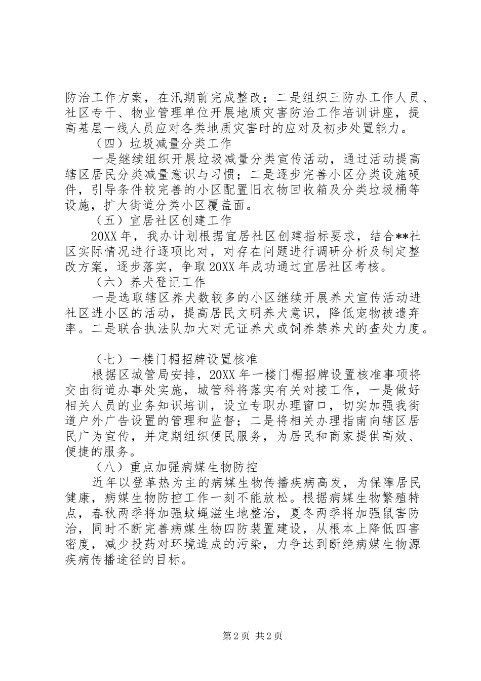 街道城管科201X年工作计划_第2页