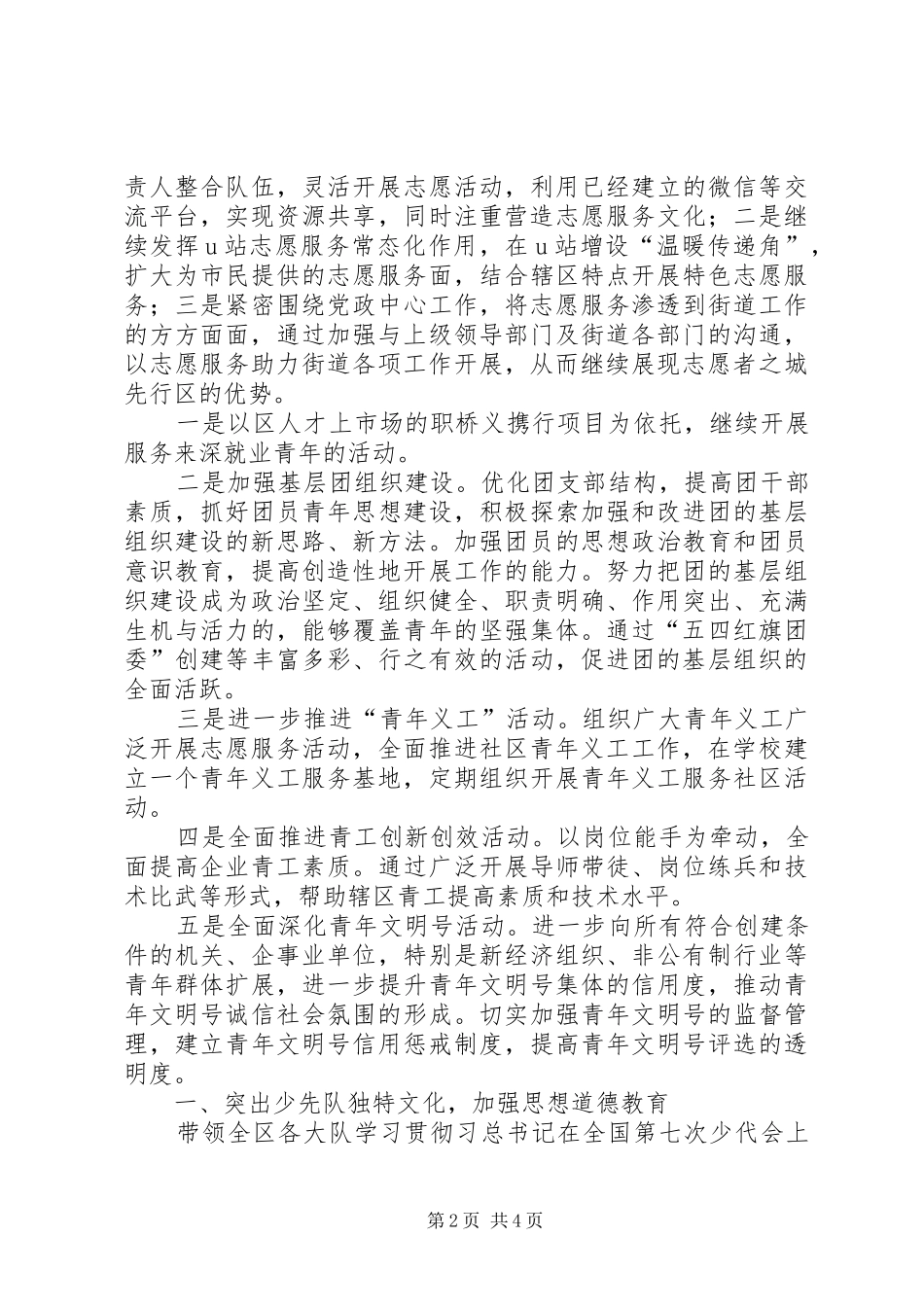 街道团工委义工联的年度工作计划_第2页