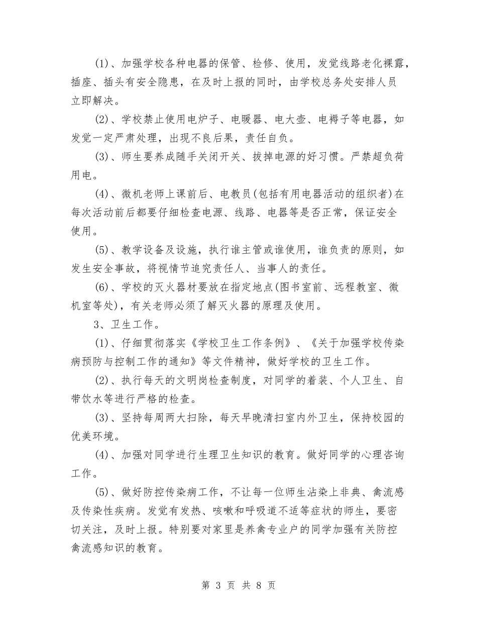 2024年1月安全工作计划1与2024年1月工会女职工工作计划范文汇编_第3页