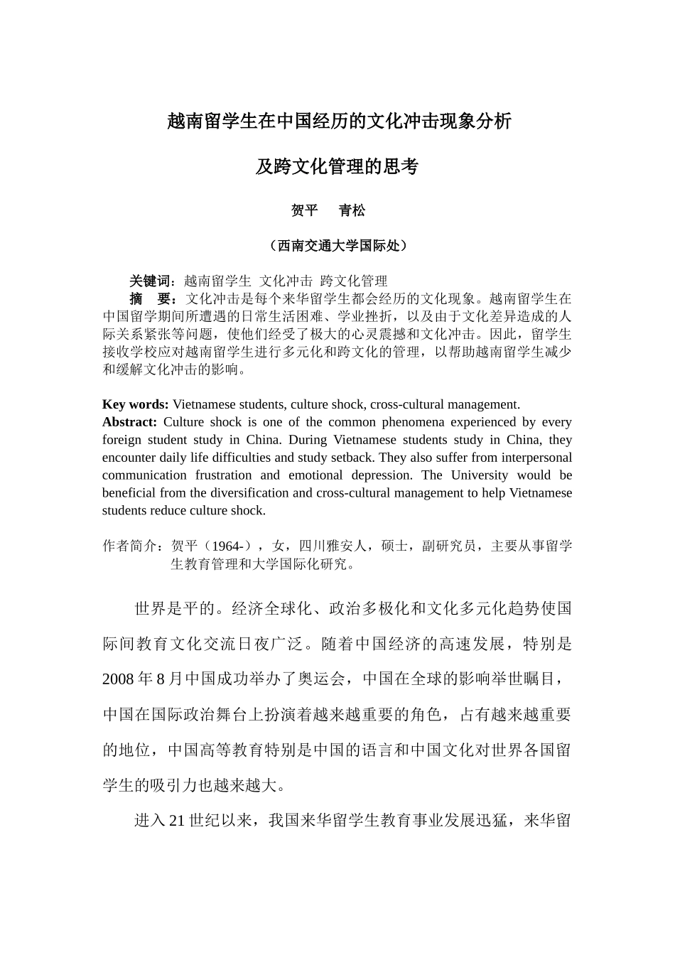 越南留学生管理工作中文化冲突___第1页