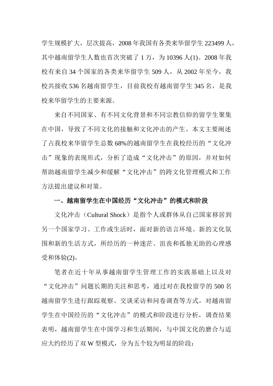 越南留学生管理工作中文化冲突___第2页