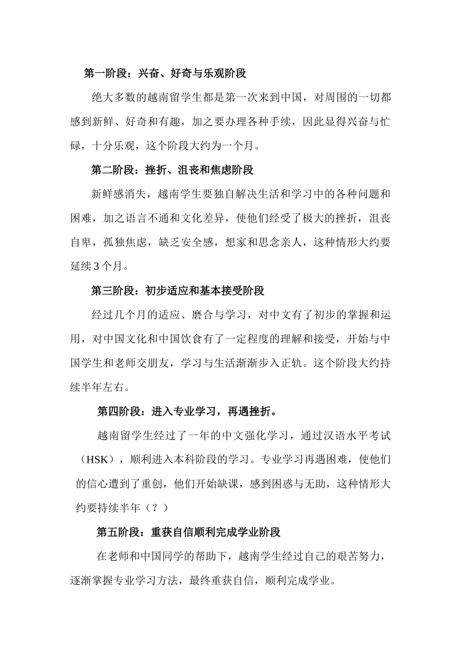 越南留学生管理工作中文化冲突___第3页