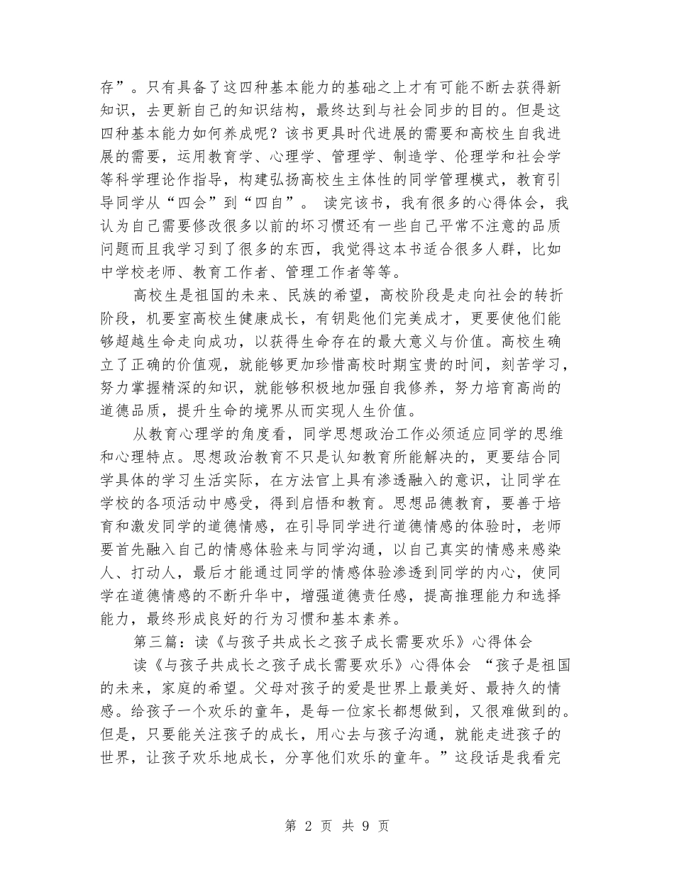 读《与亲情一起成长》心得体会_第2页