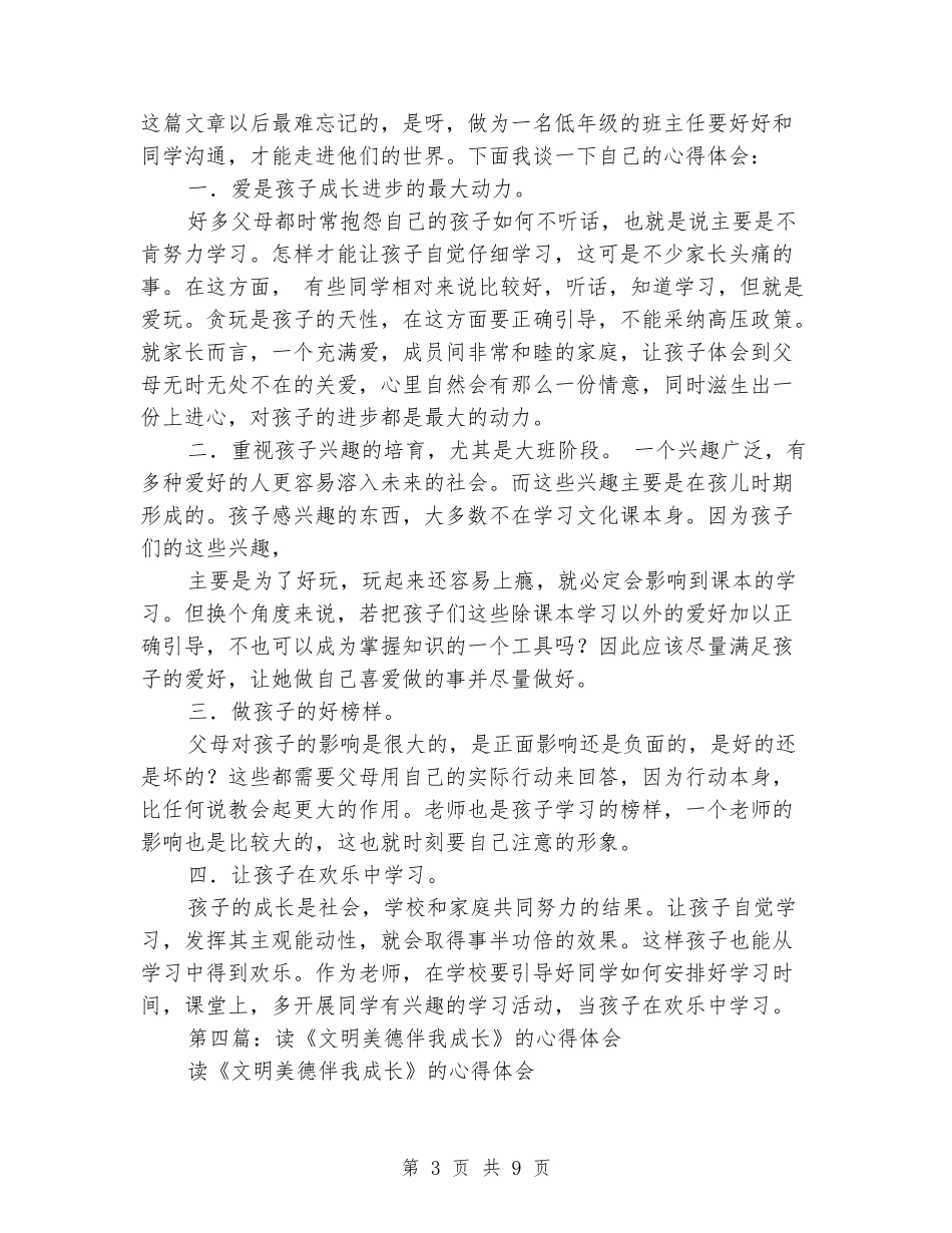 读《与亲情一起成长》心得体会_第3页