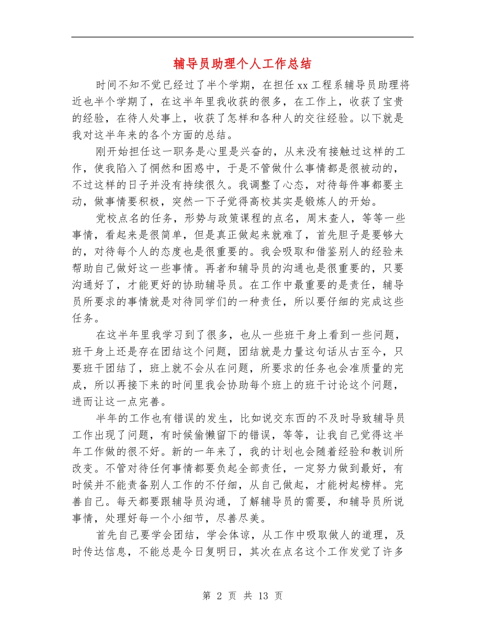 辅导员助理个人工作总结_第2页