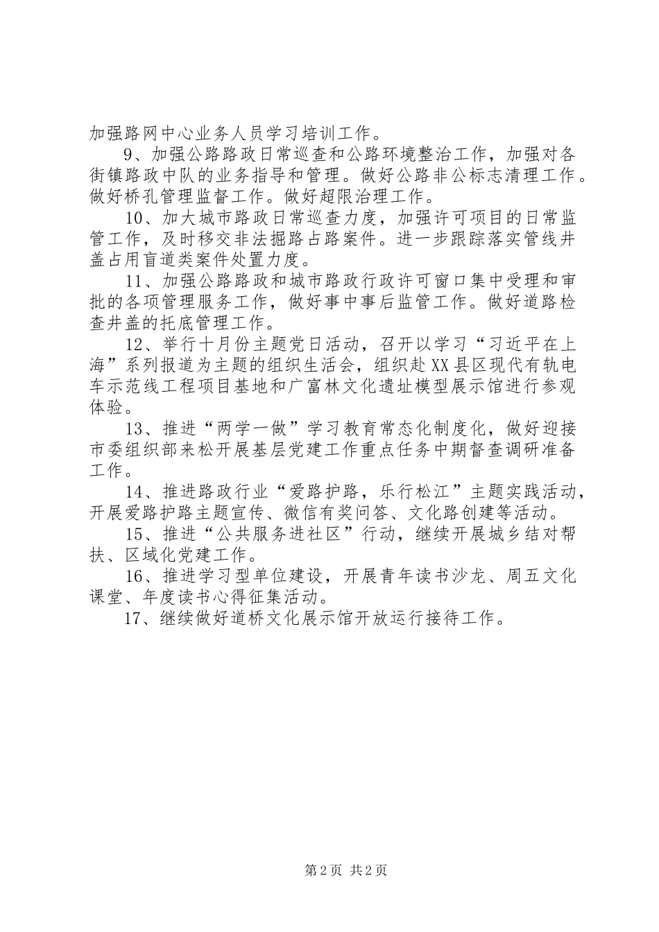 公路局XX年10月份工作计划_第2页