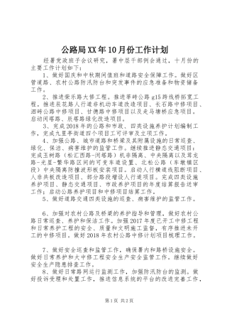公路局XX年10月份工作计划