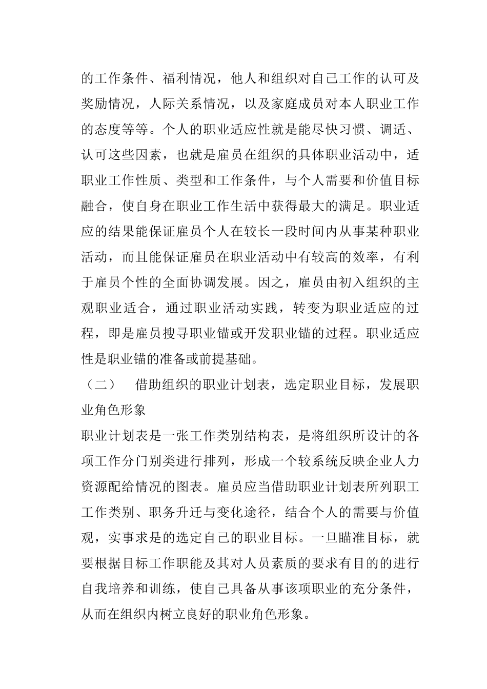 提高职业适应性的方法_第2页