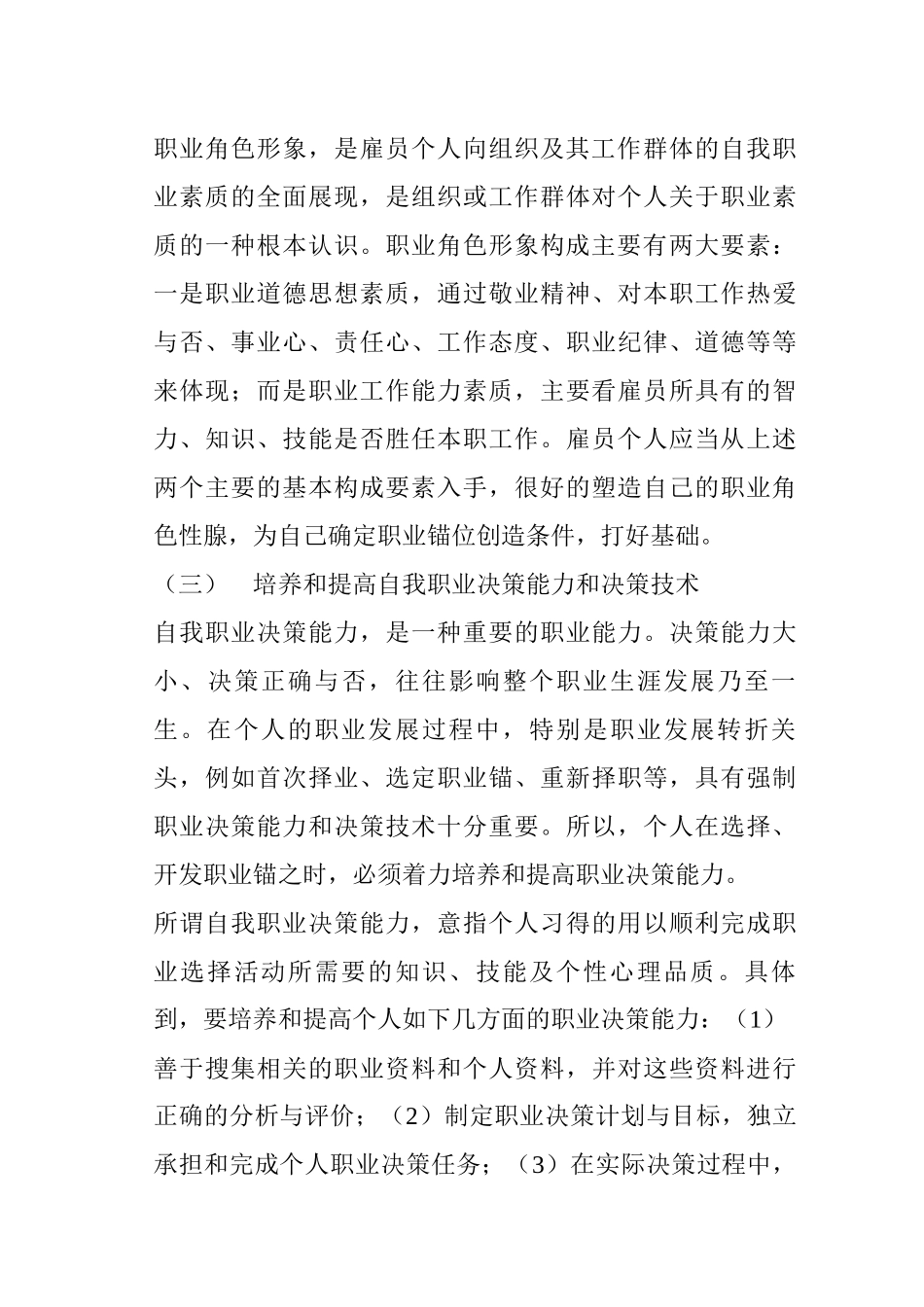 提高职业适应性的方法_第3页