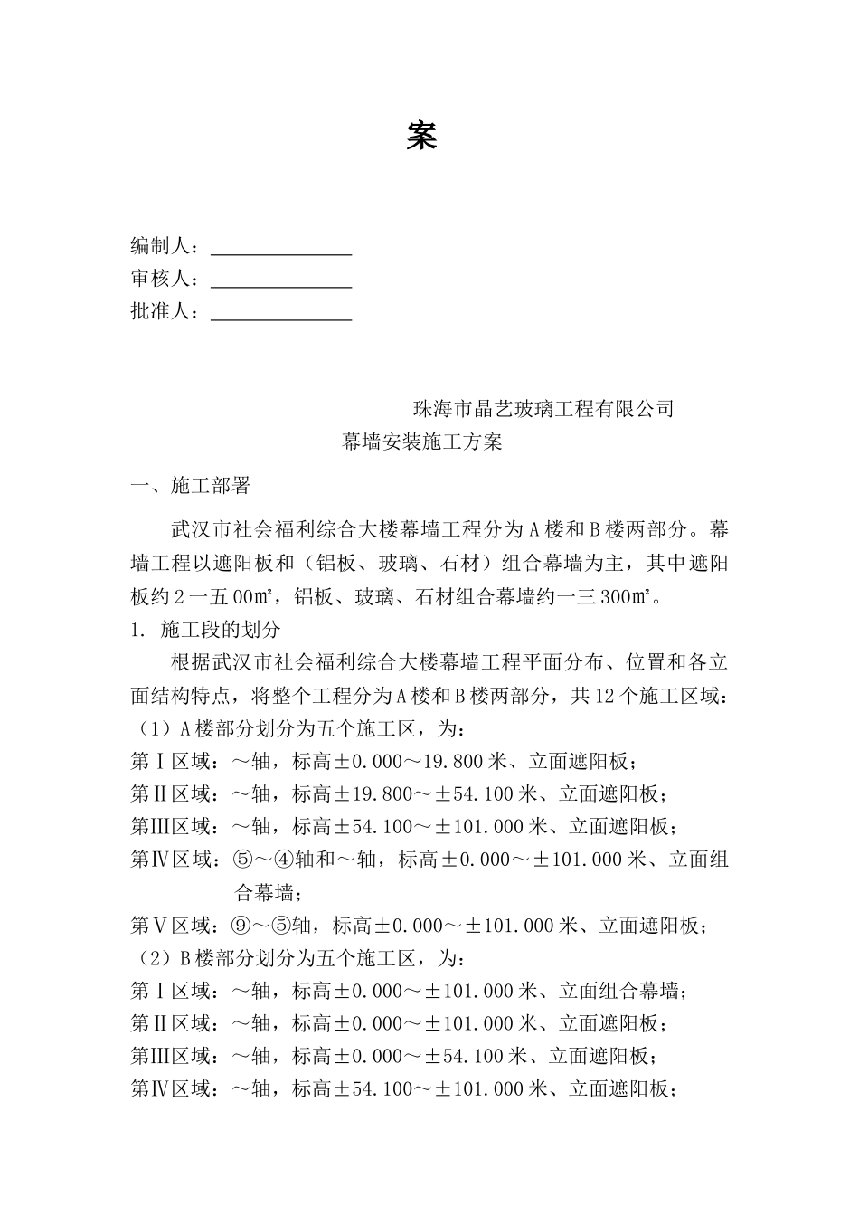 社会福利综合大楼施工方案_第2页