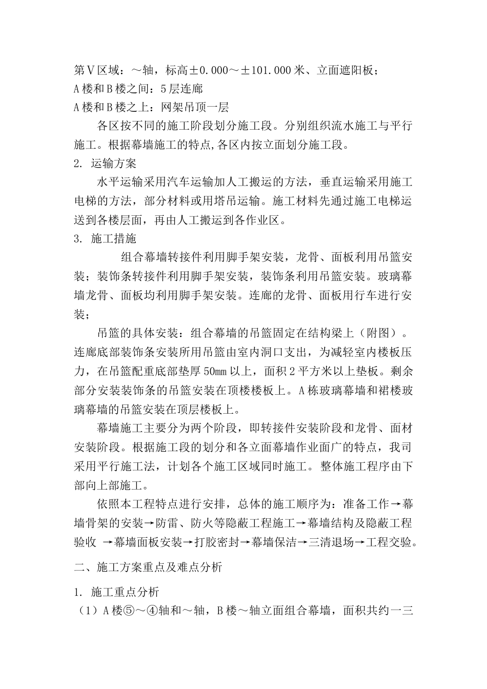 社会福利综合大楼施工方案_第3页