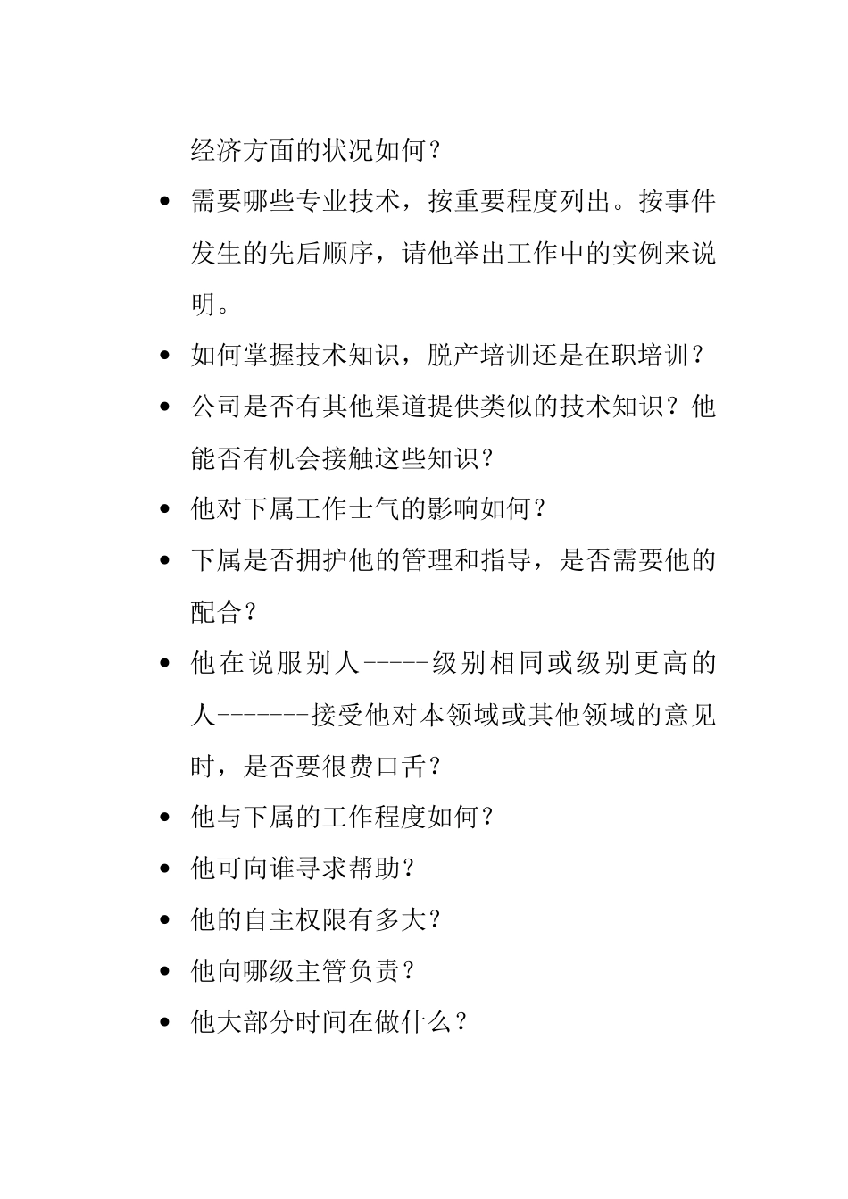 职务分析面谈问题样本_第3页