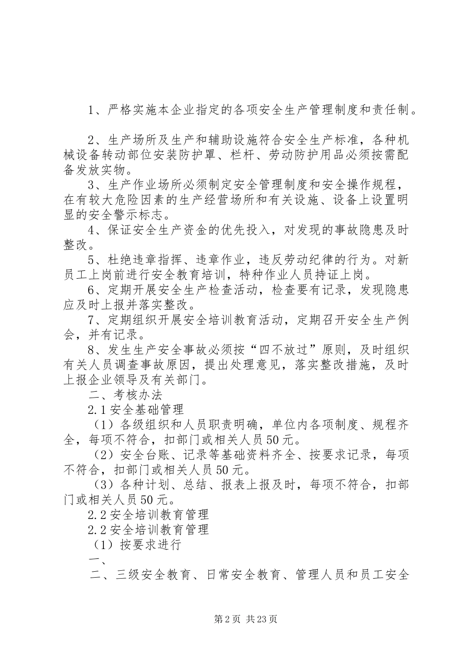 年度安全生产目标的实施计划和考核办法_第2页