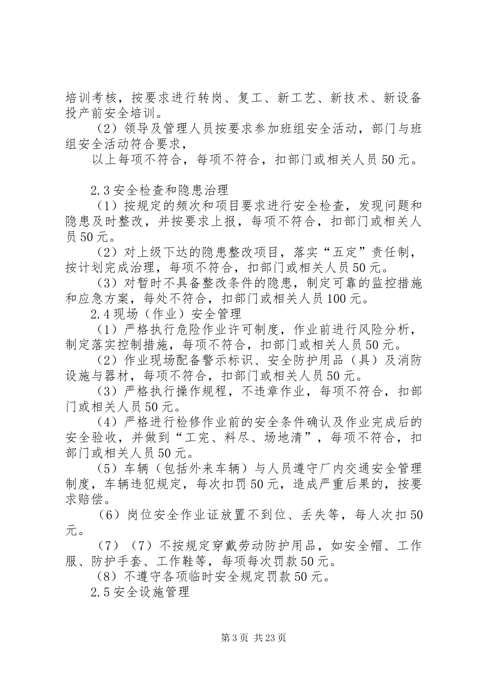 年度安全生产目标的实施计划和考核办法_第3页