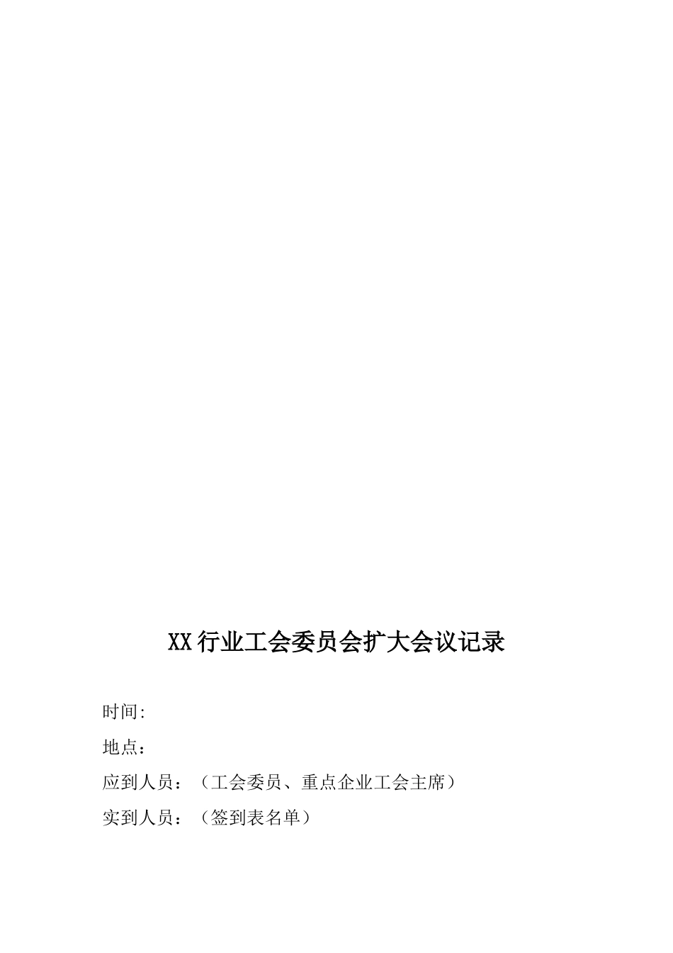 某行业工会委员会工资集体协商概述_第3页