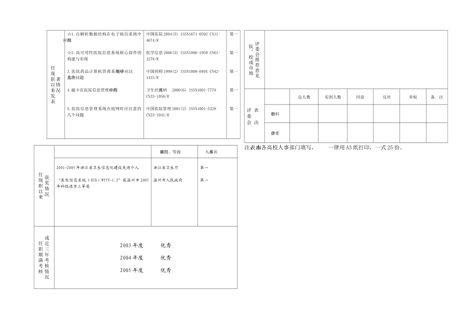 浙江省高校其它系列专业技术资格评审综合考核表-浙江省高校_第2页