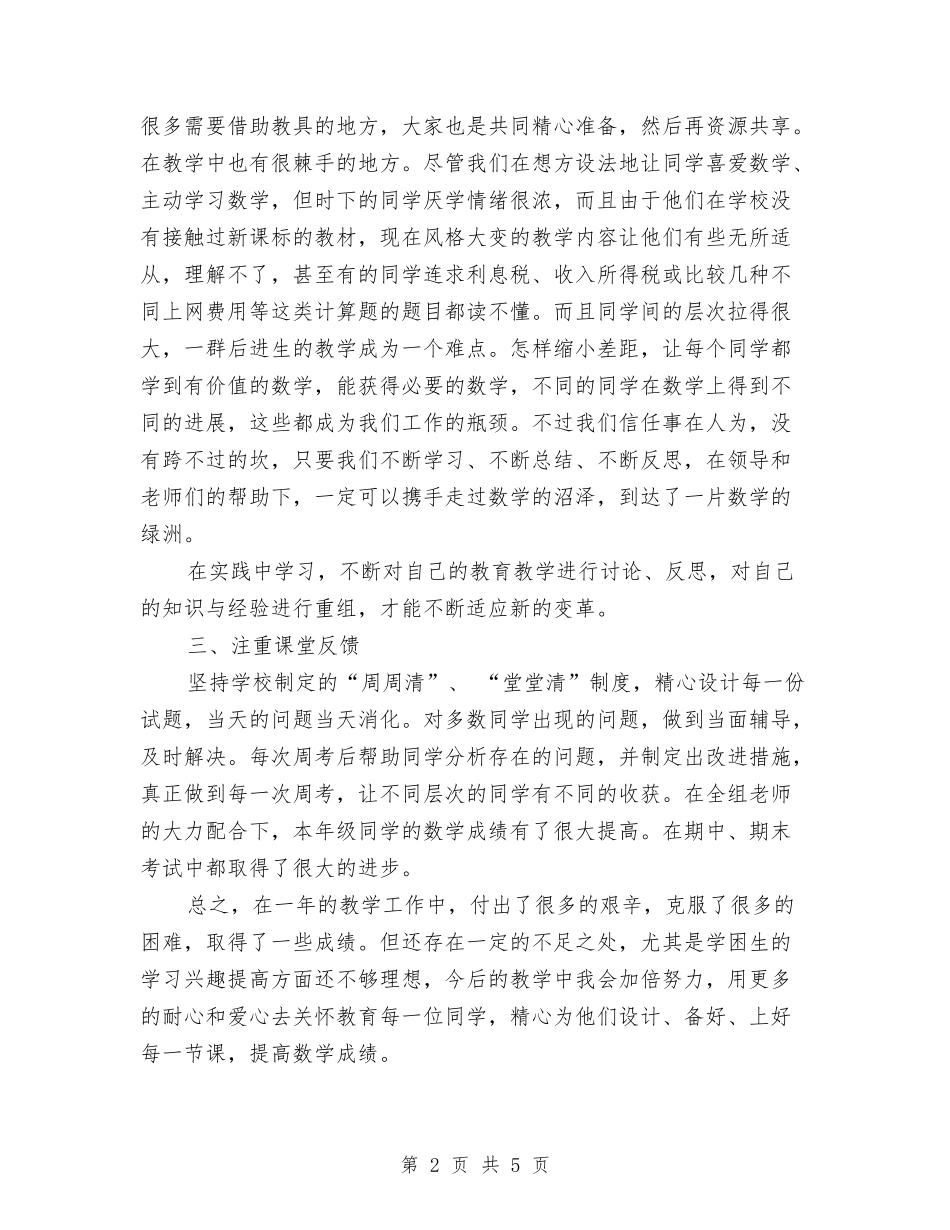 2024年12月教师教学工作总结与2024年1月初一化学教师工作总结范文汇编_第2页