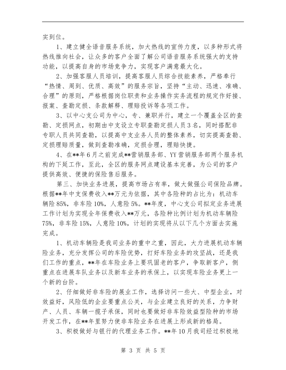保险业务员年度工作计划【最新版】_第3页