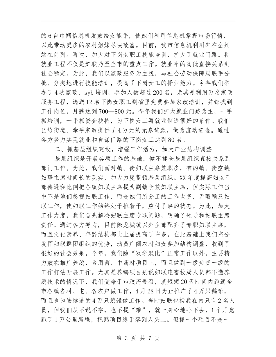 2024年上半年妇联工作总结范文_第3页