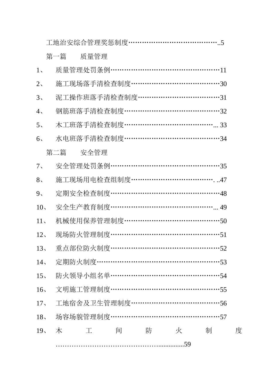 施工现场处罚制度_第2页