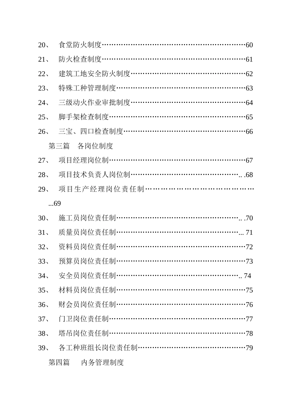 施工现场处罚制度_第3页