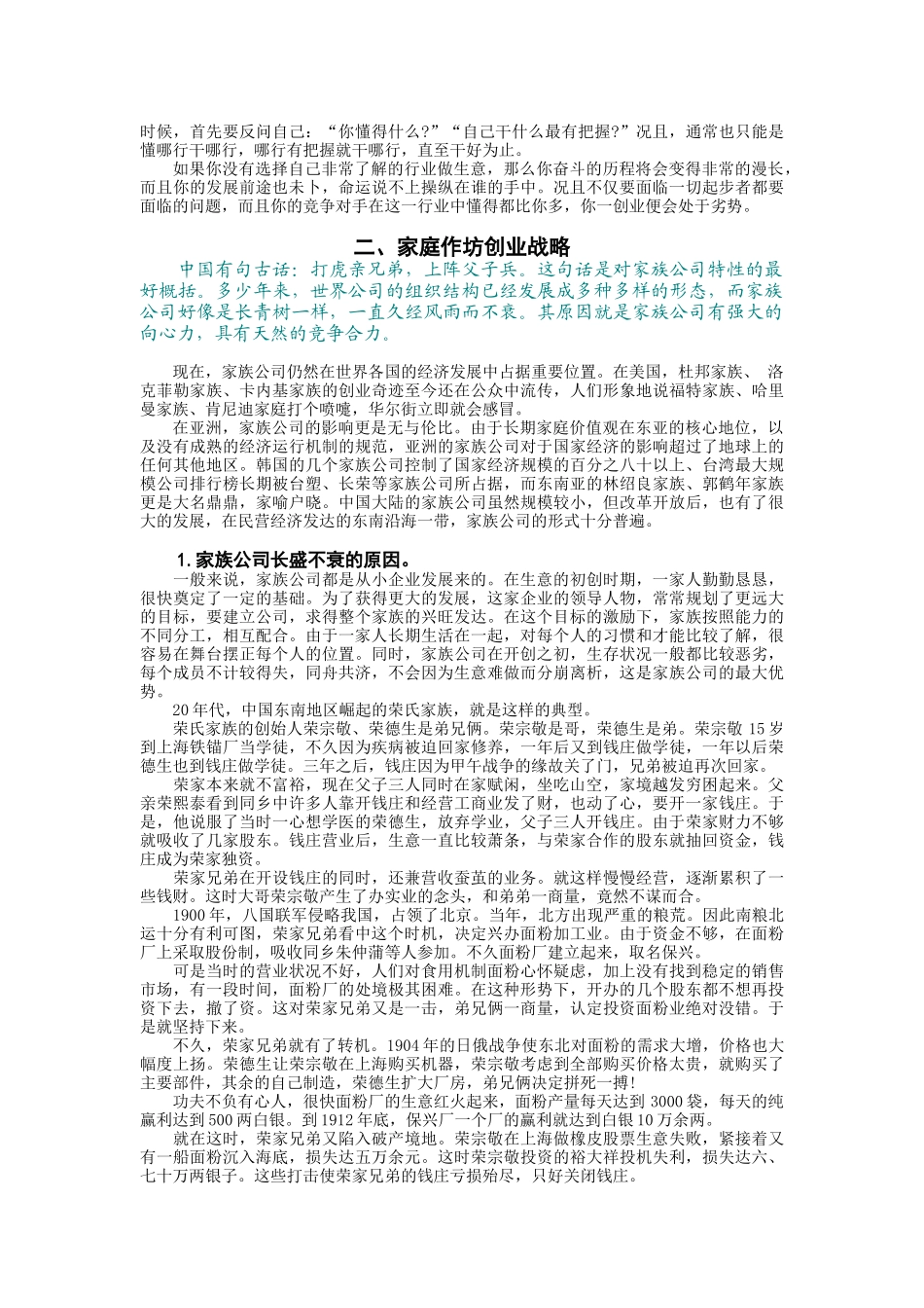 私营公司创业战略(189)(1)_第3页